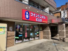 コインランドリー店舗検索結果 東京都